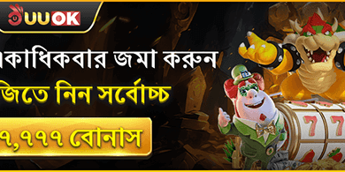 মেগা ডিপোজিট ম্যাচ বোনাস promotion